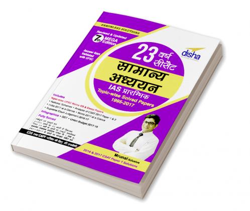 23 Varsh CSAT Samanya Adhyayan IAS Prarambhik Topic-wise Solved Papers (1995-2017) - 7th Edition