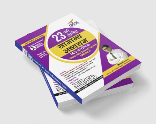 23 Varsh CSAT Samanya Adhyayan IAS Prarambhik Topic-wise Solved Papers (1995-2017) - 7th Edition