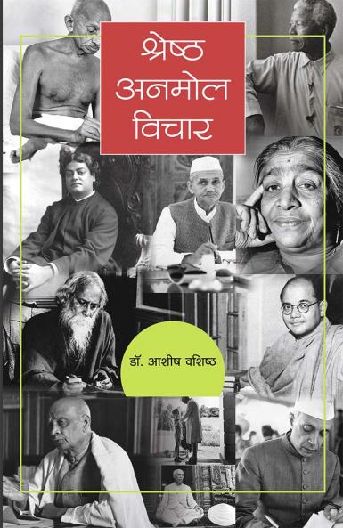 श्रेष्ठ अनमोल विचार (PB)