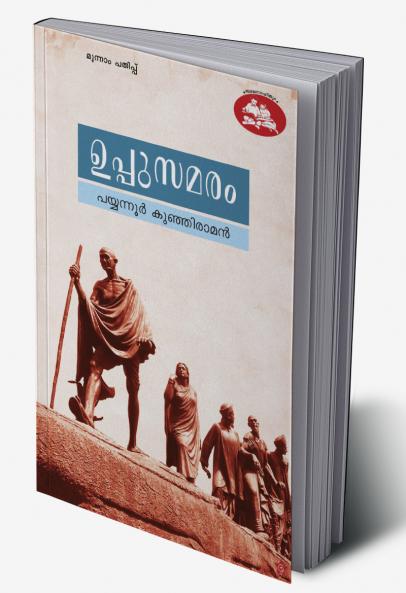uppusamaram