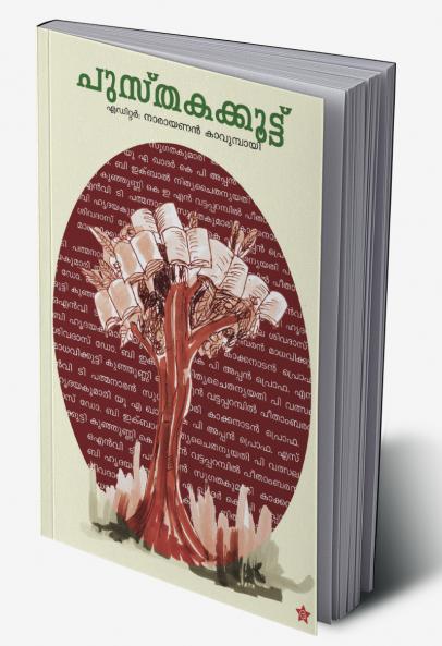 Pusthakakoottu