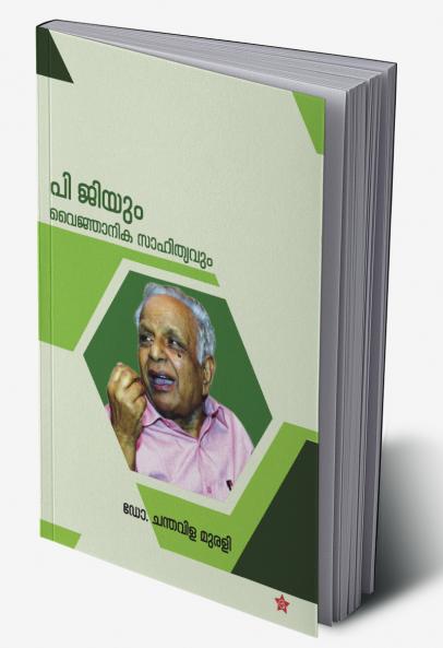 P Gyum vaijnanikasathithyavum