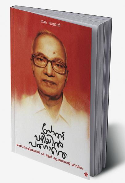 Porattavazhiyil patharathe