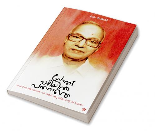 Porattavazhiyil patharathe
