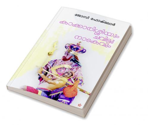 Kakkarissiyum chavittunadakavum