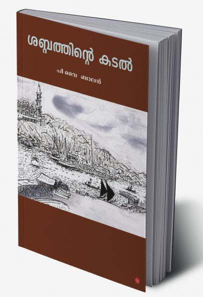 Shabdhathinte kadal