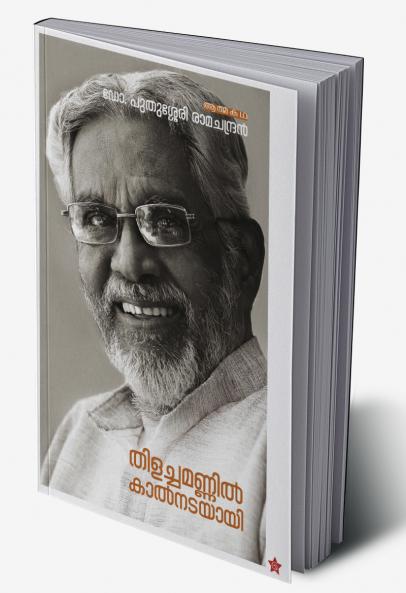 Thilachamannil kalnadayai