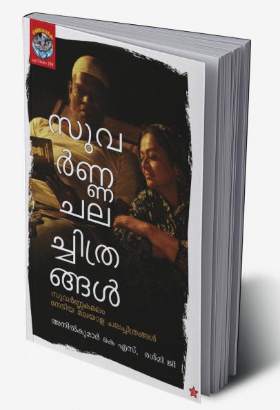 Suvarna chalachitrangal