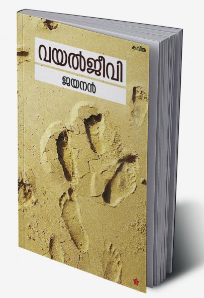 Vayaljeevi