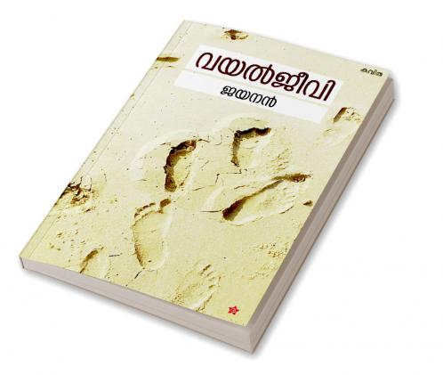Vayaljeevi