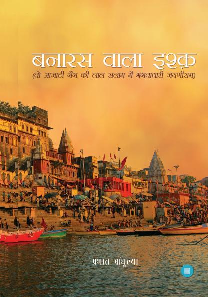 Banaras Wala Ishq