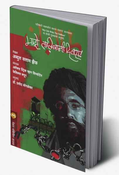 MAZE TALIBANI DIWAS