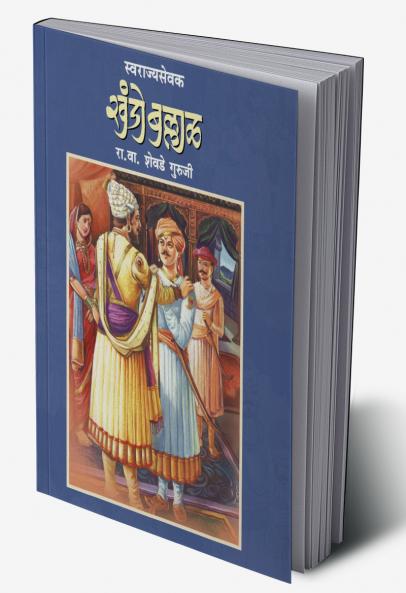 SWARAJYASEVAK KHANDO BALLAL