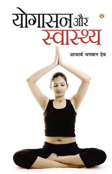 Yogashan Aur Swasthya