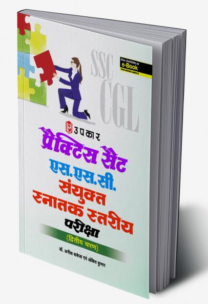 Practice Set SSC Sanyukat Snatak Satariy Prakisha (Second Level)