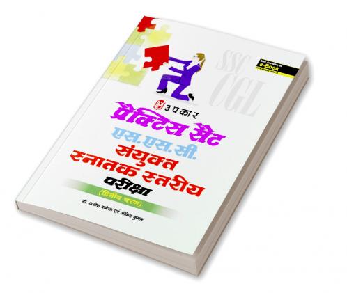 Practice Set SSC Sanyukat Snatak Satariy Prakisha (Second Level)