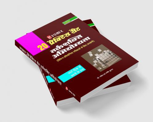 20 Practice Sets Tarakshakti Abhiyogita