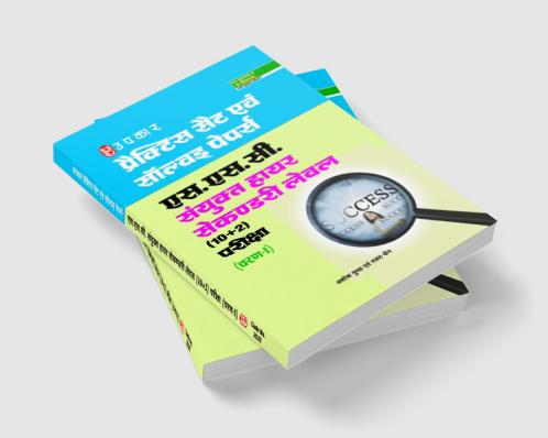 Practice Sets & Solved Papers SSC Sanyukat Higher Secondary Level (10+2) exam