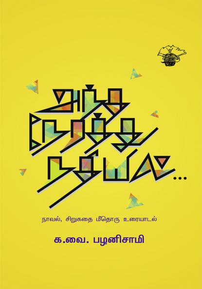 Antha Nerathu Nathiyil