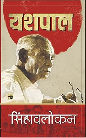 Sinhavlokan