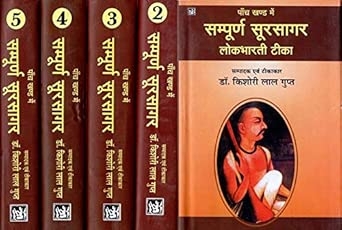 Sampurna Soorsagar : Vols. 1-5