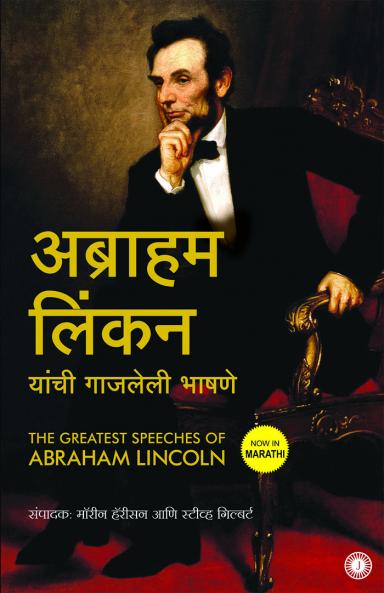 The Greatest Speeches of Abraham Lincoln (Marathi)