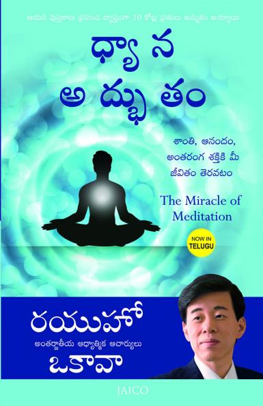 The Miracle of Meditation (Telugu)