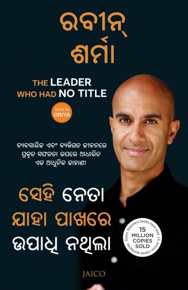 The Leader Who Had No Title (Odia)