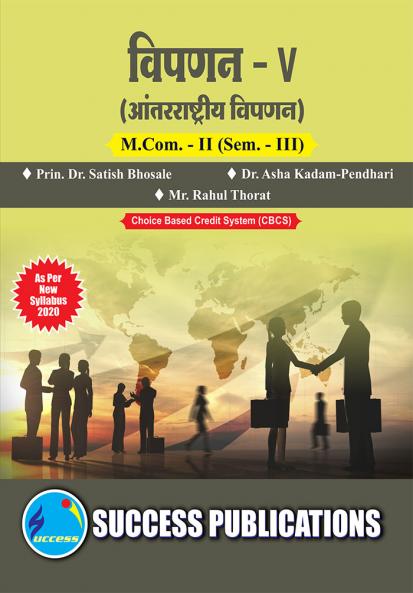 International Marketing (Marketing-V)M.Com Sem-III-Marathi