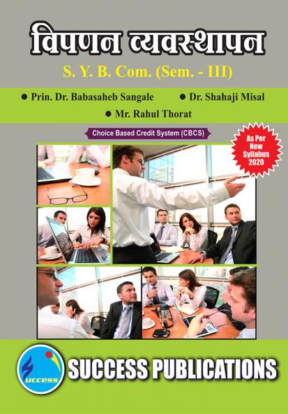 Marketing ManagementS.Y.B.Com Sem.-III-Marathi