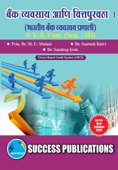 Banking & FinanceS.Y.B.Com Sem.-III-Marathi