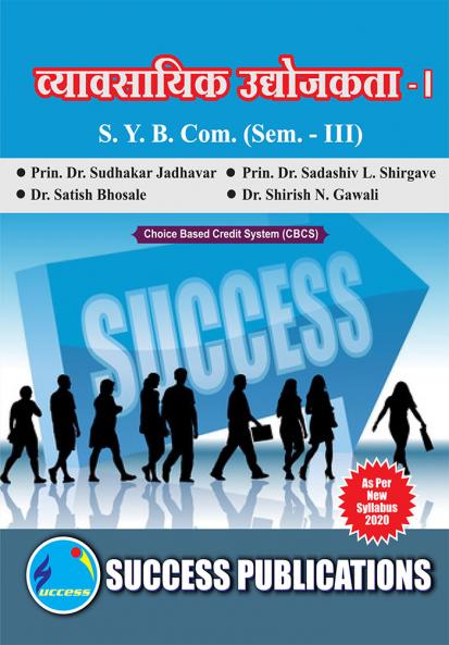 Business EntrepreneurshipS.Y.B.Com Sem.-III-Marathi