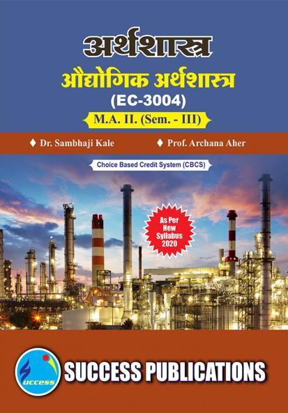 Industrial Economics_(EC-3004)M.A Sem-III-Marathi