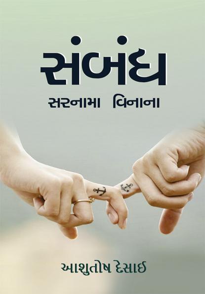 Sambandh Vinana Sarnama