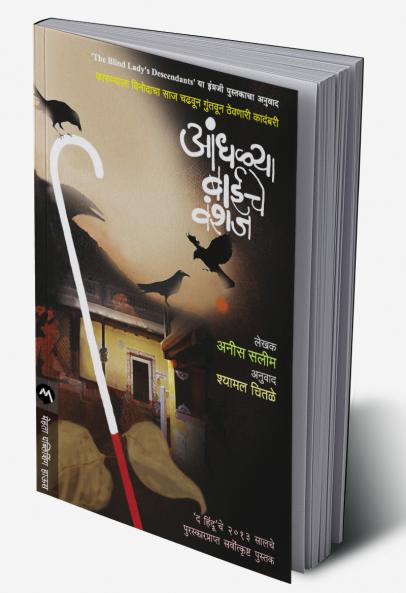 ANDHLYA BAICHE VANSHAJ
