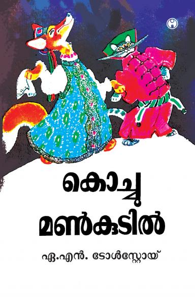 Kochu Mankudil