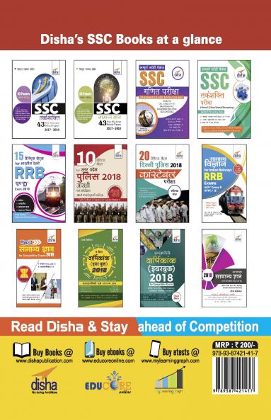 SSC Ganit Topic-wise LATEST 39 Solved Papers (2017-2010) 2nd Edition