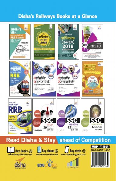 15 Practice Sets (Hindi) for Bhartiya Railways (RRB) Group D Exam 2018