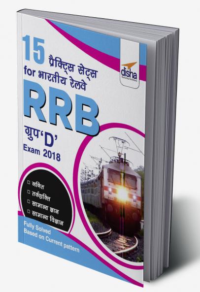 15 Practice Sets (Hindi) for Bhartiya Railways (RRB) Group D Exam 2018
