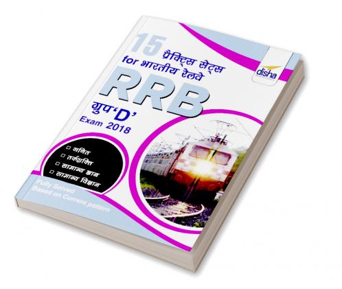 15 Practice Sets (Hindi) for Bhartiya Railways (RRB) Group D Exam 2018
