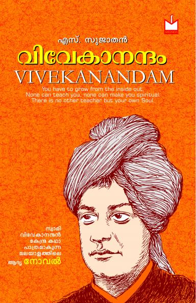 Vivekanandam|By S.Sujathan| Melinda Books