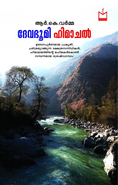 Devabhoomi - Himachal | By R.K.Varma | Melinda Books