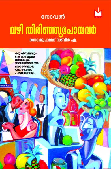 Vazhi thirinjupoyavar |By Dr. Muhammed Sabeer  A | Melinda Books
