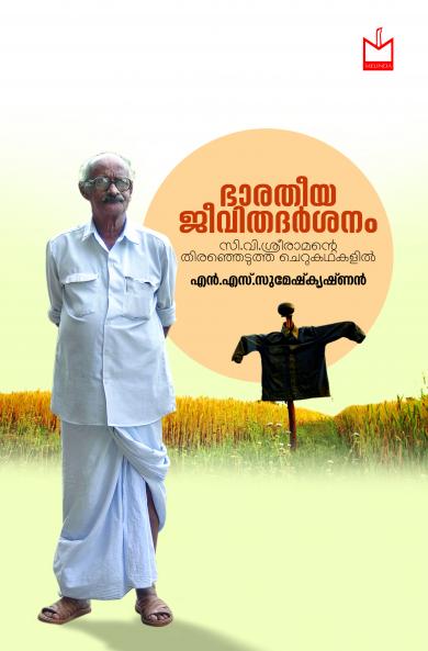 Bharatheeya Jeevithadarsanam| By N.S.Sumeshkrishnan| Melinda Books