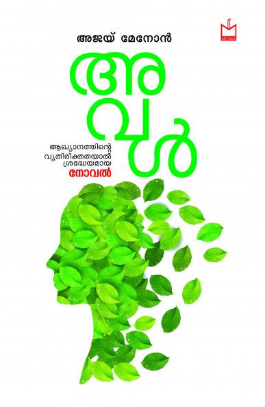 Aval | By Ajay Menon| Melinda Books