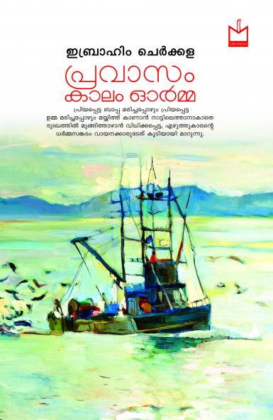 Pravasam kalam orma |By Ibrahim cherkala|Melinda Books