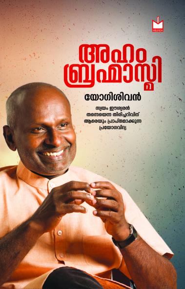 Aham Brahmasmi|By Yogisivan| Melinda Books