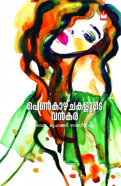 Penkazhchakalude vankara|By Dr. Muhammed Sabeer  A | Melinda Books