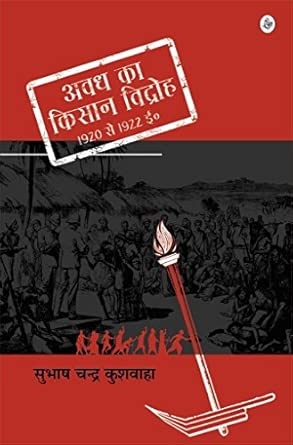 Awadh Ka Kisan Vidroh