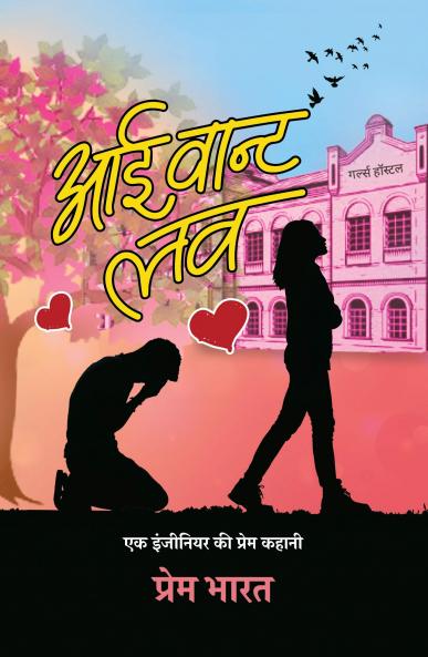 I Want Love : Ek Engineer Ki Prem Kahani